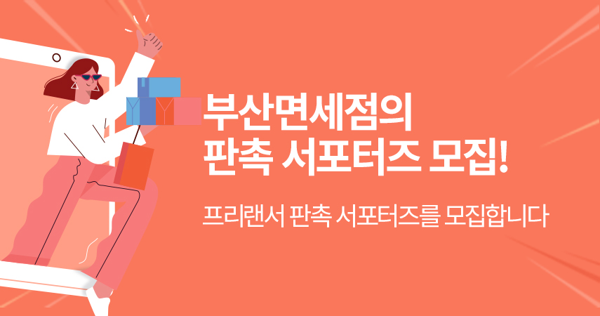 판촉서포터즈모집